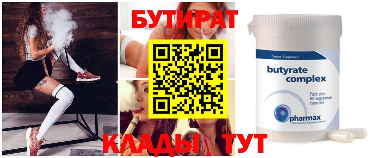 Бутират оксибутират  БУТИРАТ  Муром  Вход с VPN 