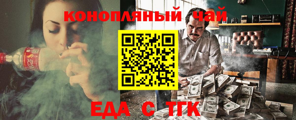 Еда ТГК конопля  Вход с VPN  Муром 