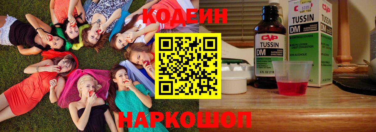 Кодеин Purple Drank Муром