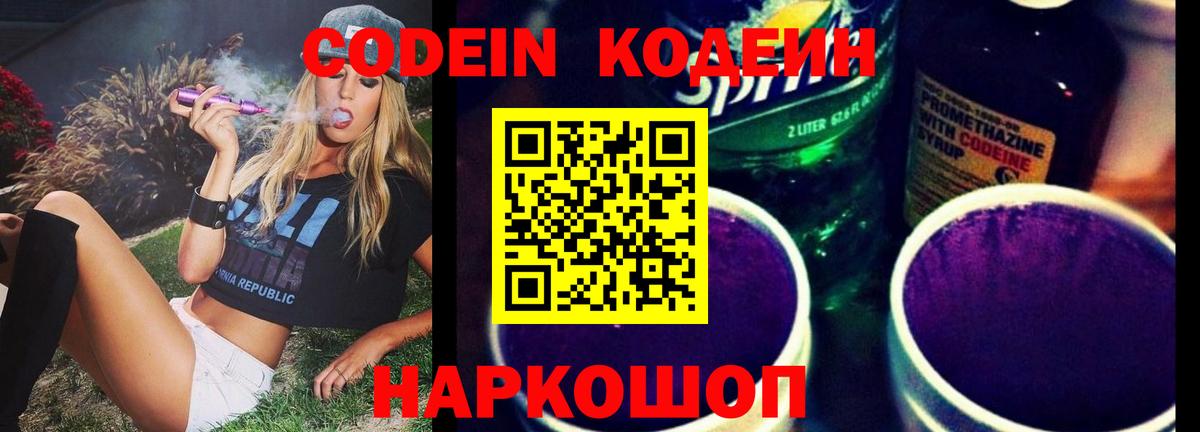 Кодеин напиток Lean (лин)  Вход с VPN  Муром  Codein напиток Lean (лин) 