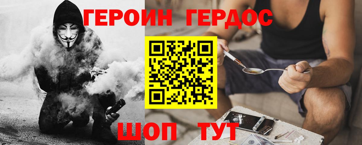 ГЕРОИН хмурый Муром
