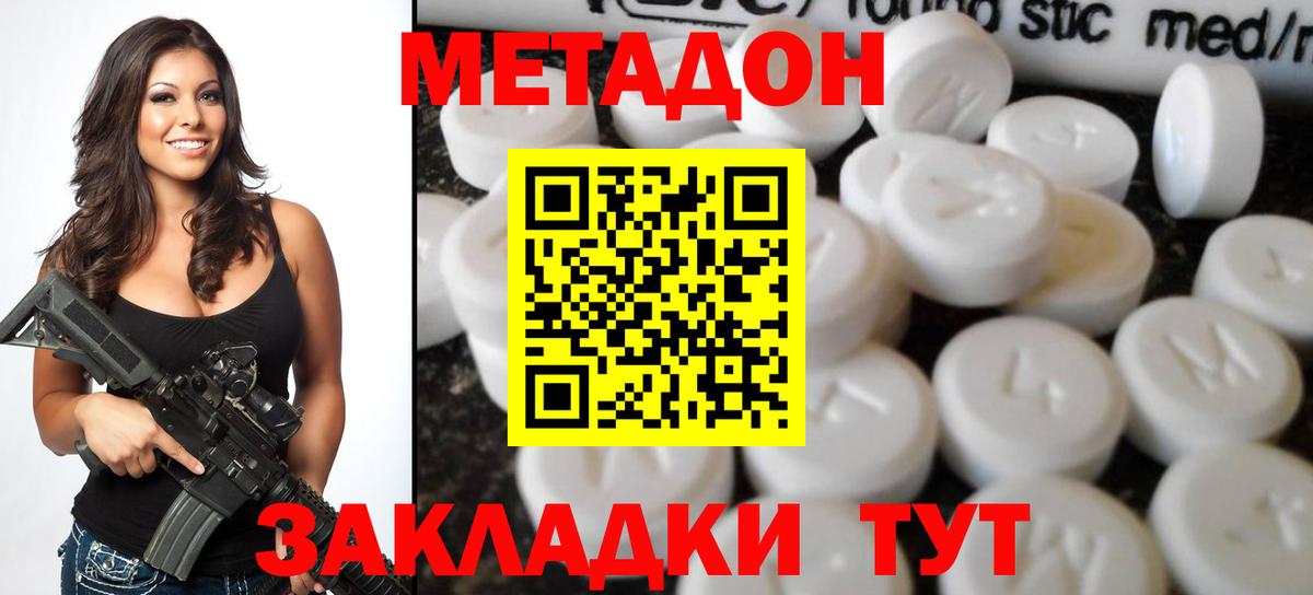 Метадон кристалл  Вход с VPN  МЕТАДОН methadone  Муром 