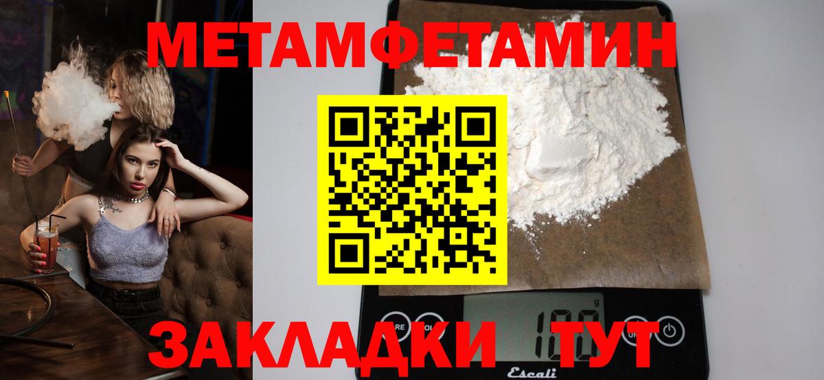 МЕТАМФЕТАМИН пудра Муром