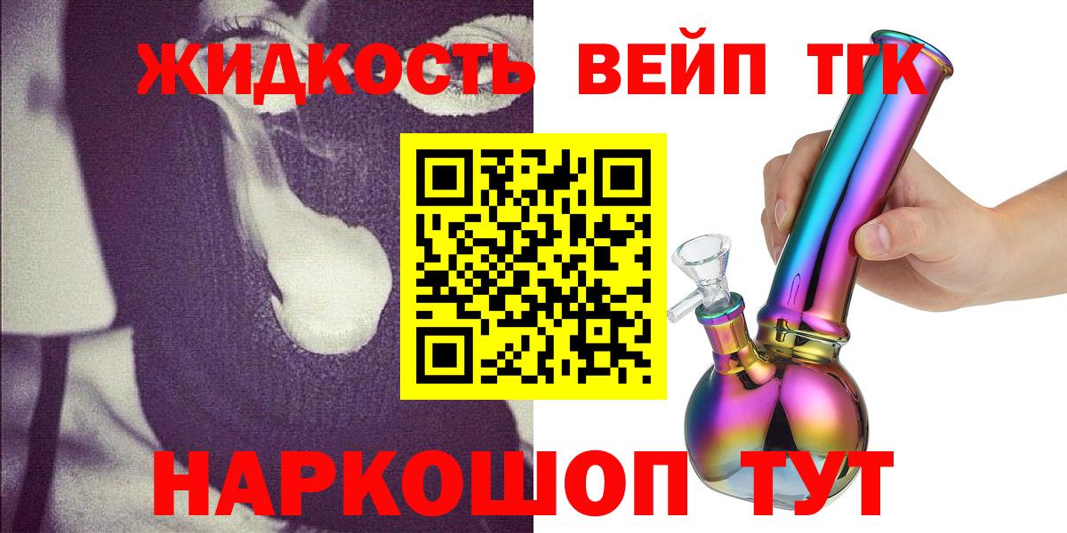 Дистиллят ТГК вейп  blacksprut зеркало  Муром  Вход с VPN 