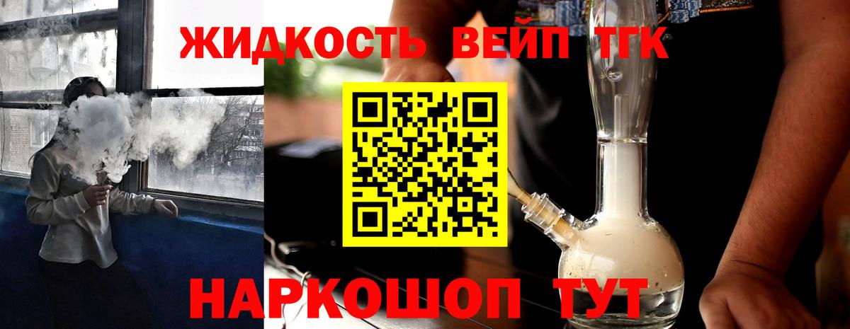 ТГК вейп Муром